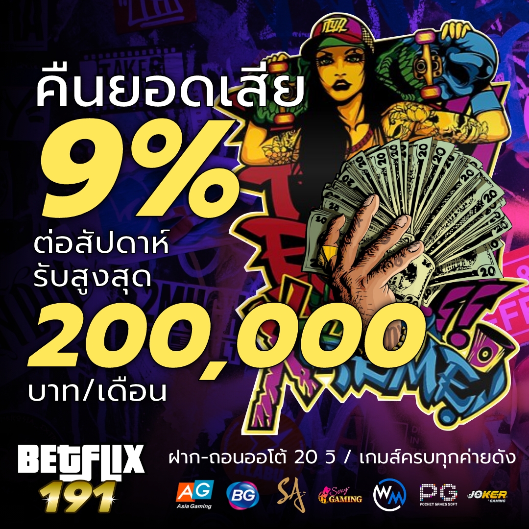 คืนยอดเสีย 9% รายสัปดาห์